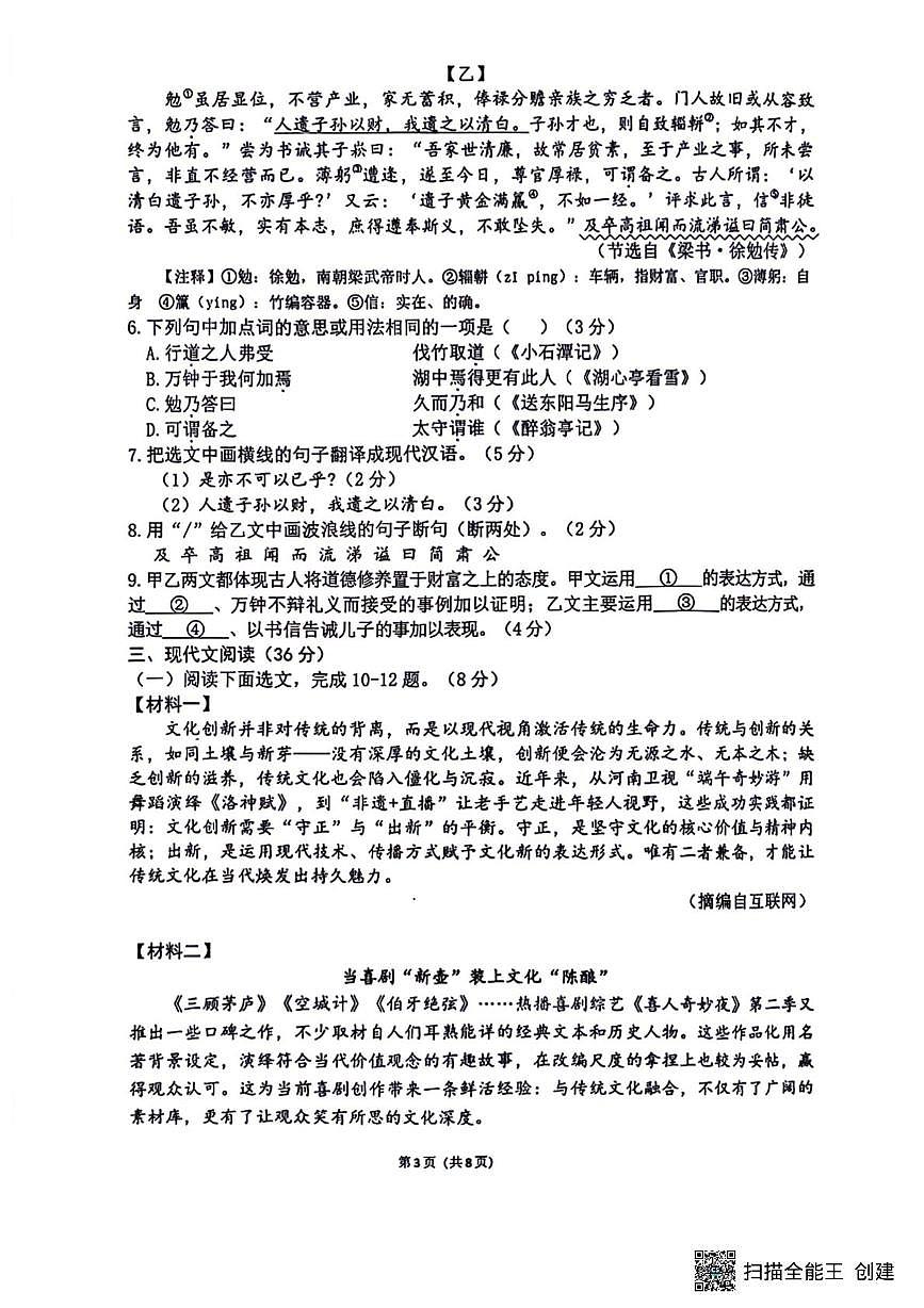 辽宁省大连市中山区2025-2026学年九年级上学期期末考试语文试题第3页