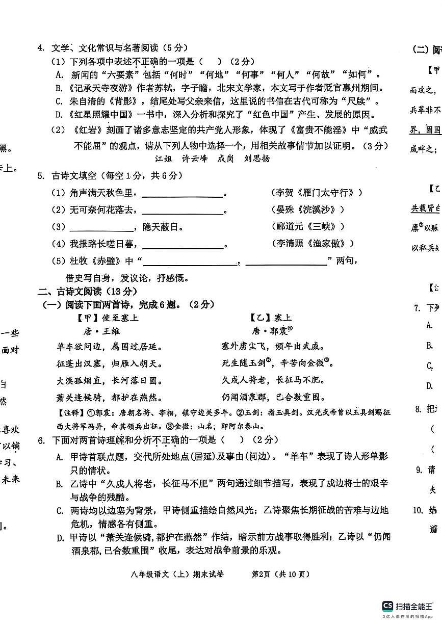 辽宁省丹东市东港市2025-2026学年八年级上学期期末考试语文试卷第2页