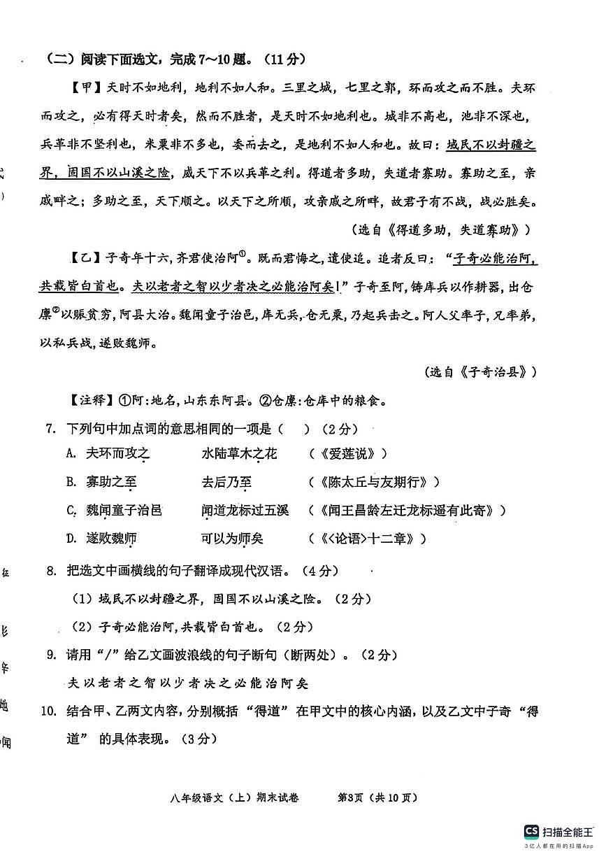 辽宁省丹东市东港市2025-2026学年八年级上学期期末考试语文试卷第3页