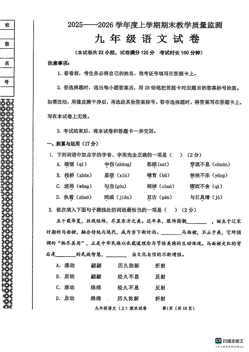 辽宁省丹东市东港市2025-2026学年九年级上学期期末语文试卷第1页