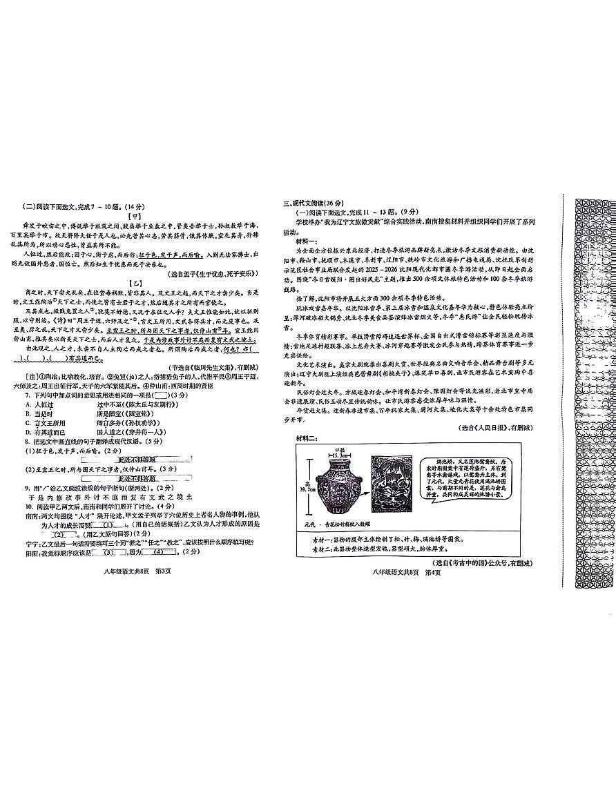 辽宁省沈阳市浑南区2025—2026学年八年级上学期期末学业水平测试语文试题第2页