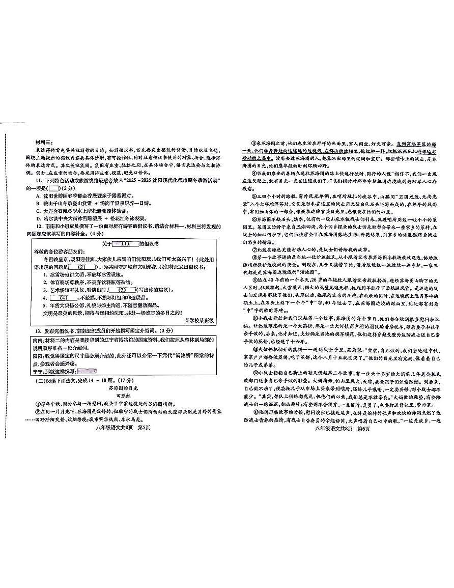 辽宁省沈阳市浑南区2025—2026学年八年级上学期期末学业水平测试语文试题第3页
