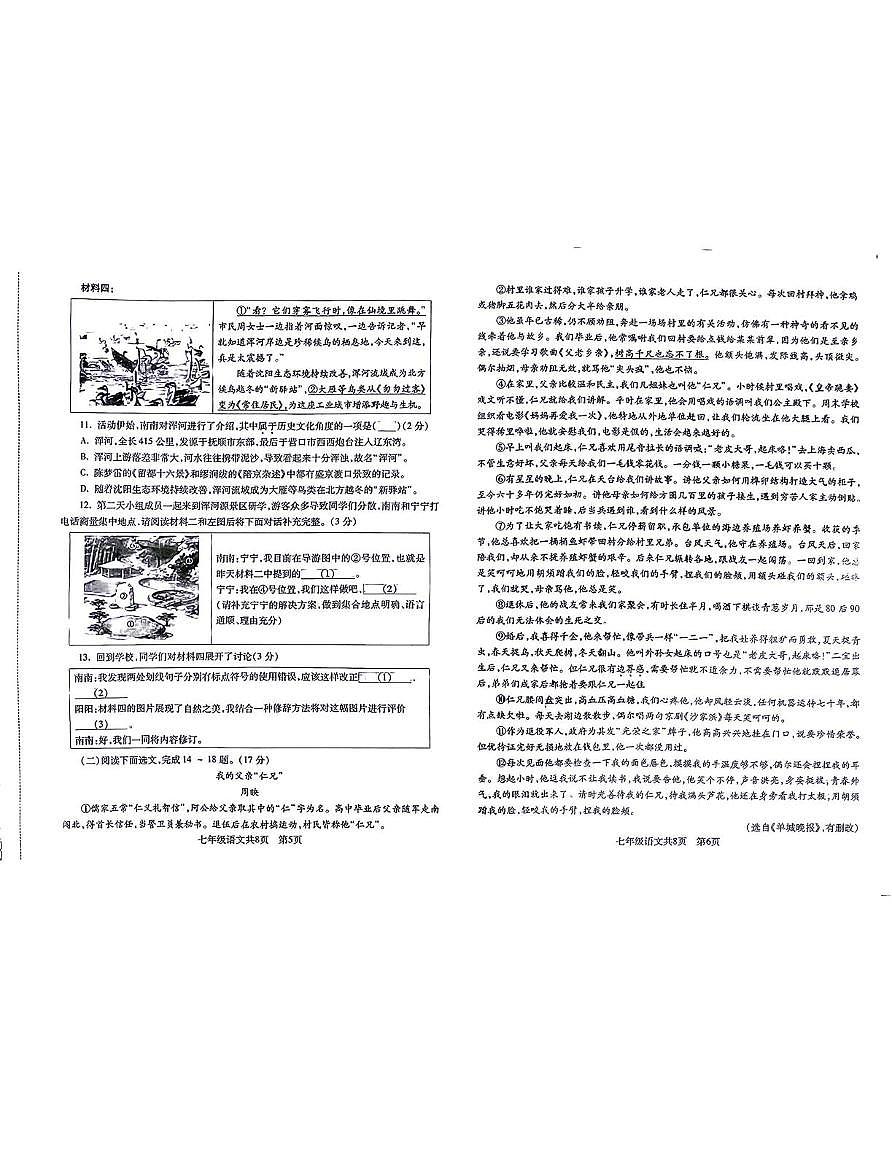 辽宁省沈阳市浑南区2025-2026学年七年级上学期期末学业水平测试语文试卷第3页
