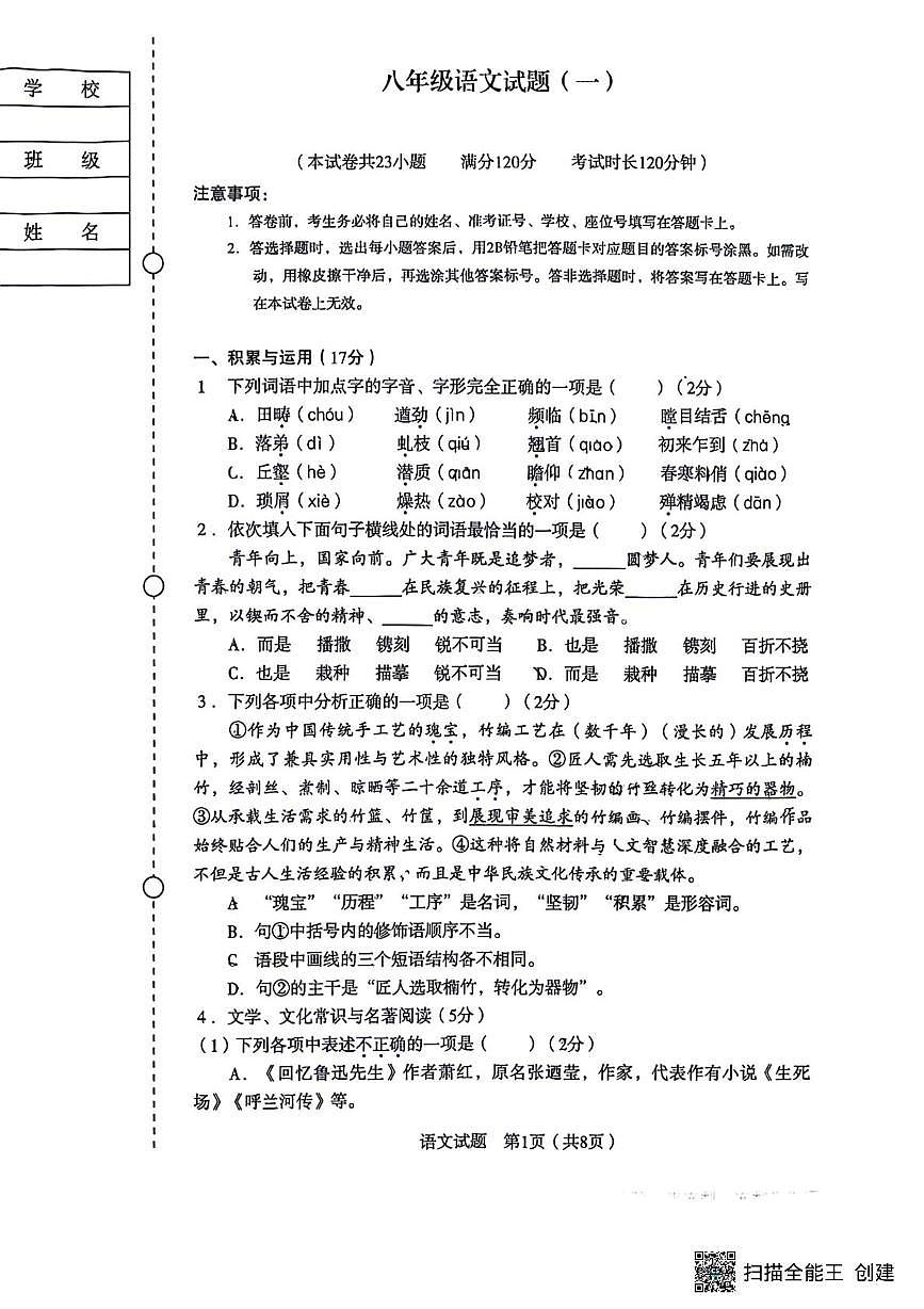 辽宁省沈阳市沈河区2025-2026学年八年级上学期期末语文试卷第1页
