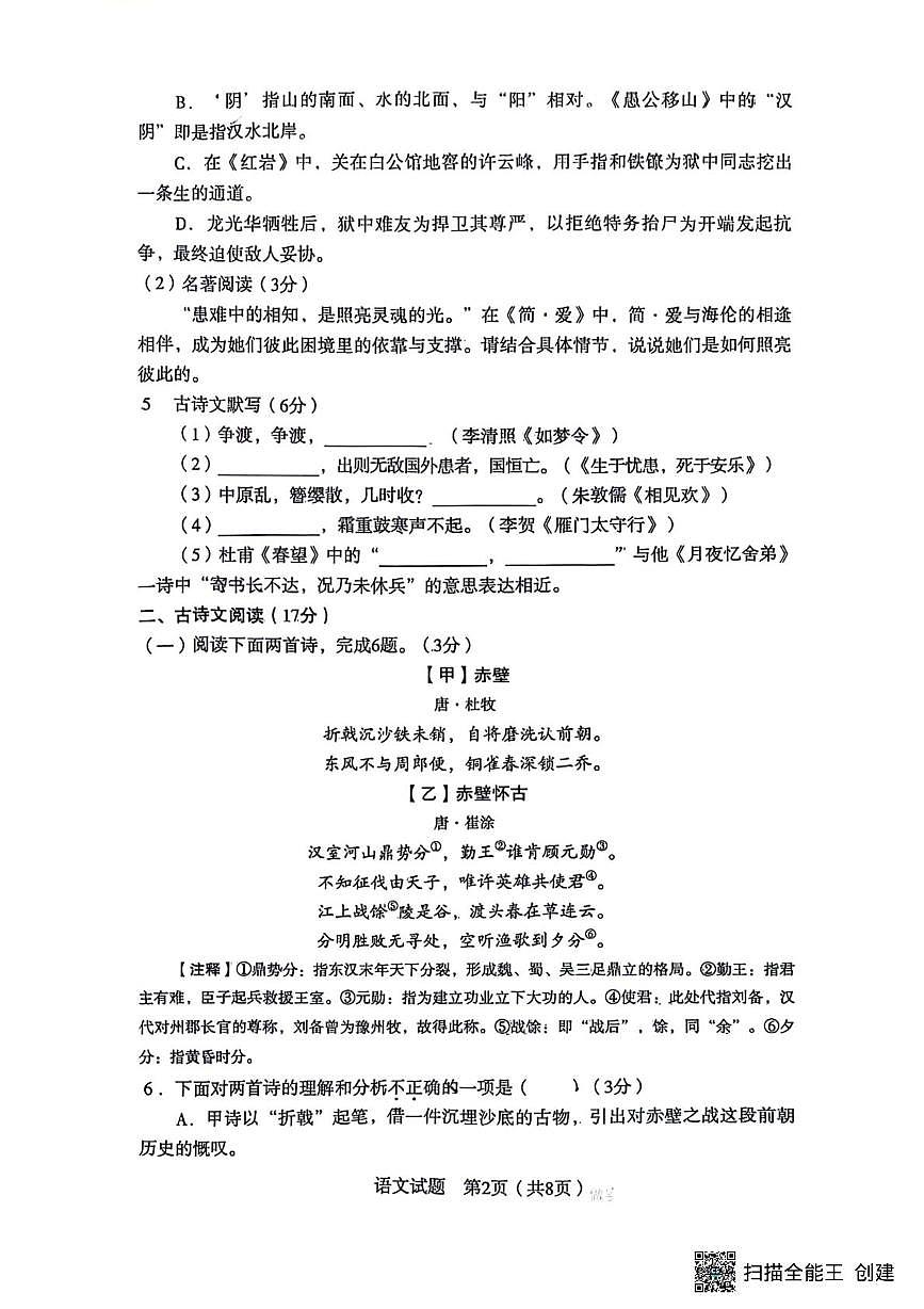 辽宁省沈阳市沈河区2025-2026学年八年级上学期期末语文试卷第2页