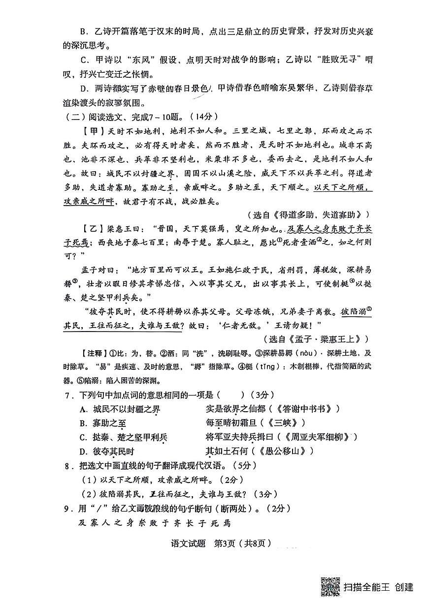 辽宁省沈阳市沈河区2025-2026学年八年级上学期期末语文试卷第3页