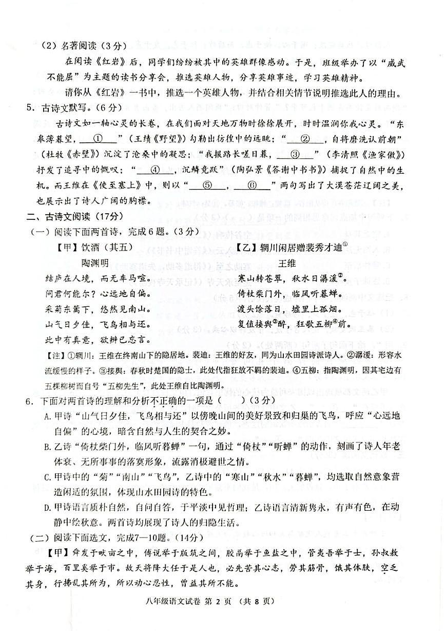 辽宁省锦州市2025-2026学年八年级上学期期末质量检测语文试卷第2页