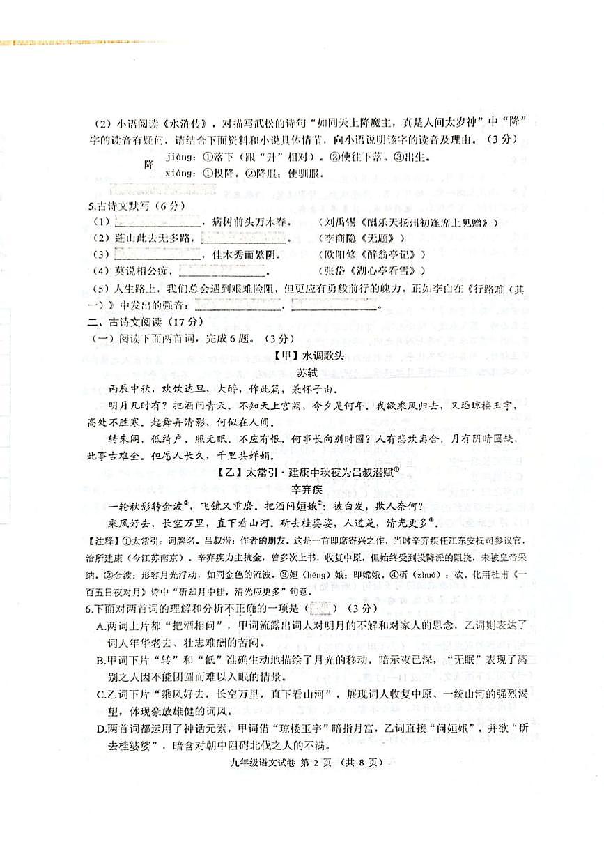 辽宁省锦州市2025-2026学年九年级上学期期末质量检测语文试卷第2页
