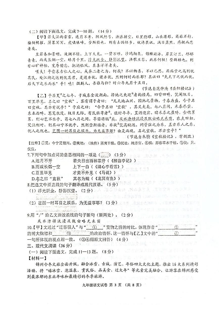 辽宁省锦州市2025-2026学年九年级上学期期末质量检测语文试卷第3页