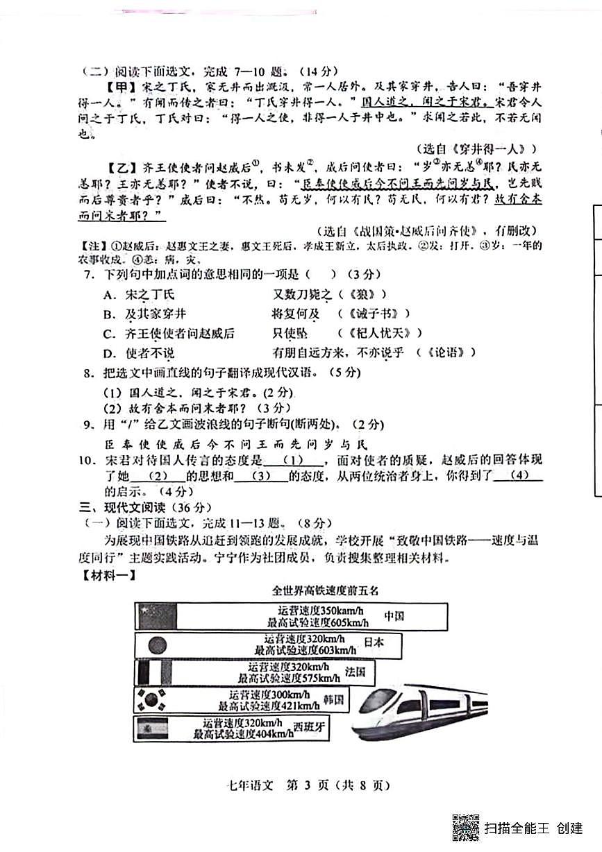 辽宁省辽阳市2025-2026学年七年级上学期期末监测语文试题第3页