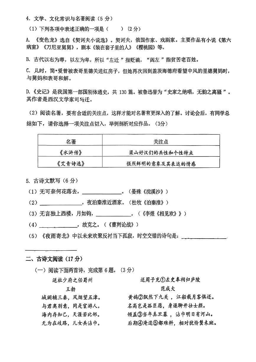 辽宁省盘锦市兴隆台区2025-2026学年九年级上学期1月期末联考语文试题第2页