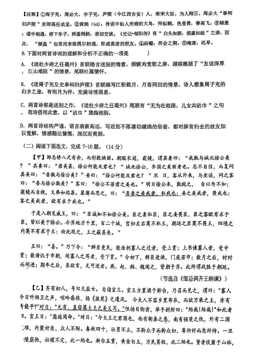 辽宁省盘锦市兴隆台区2025-2026学年九年级上学期1月期末联考语文试题第3页
