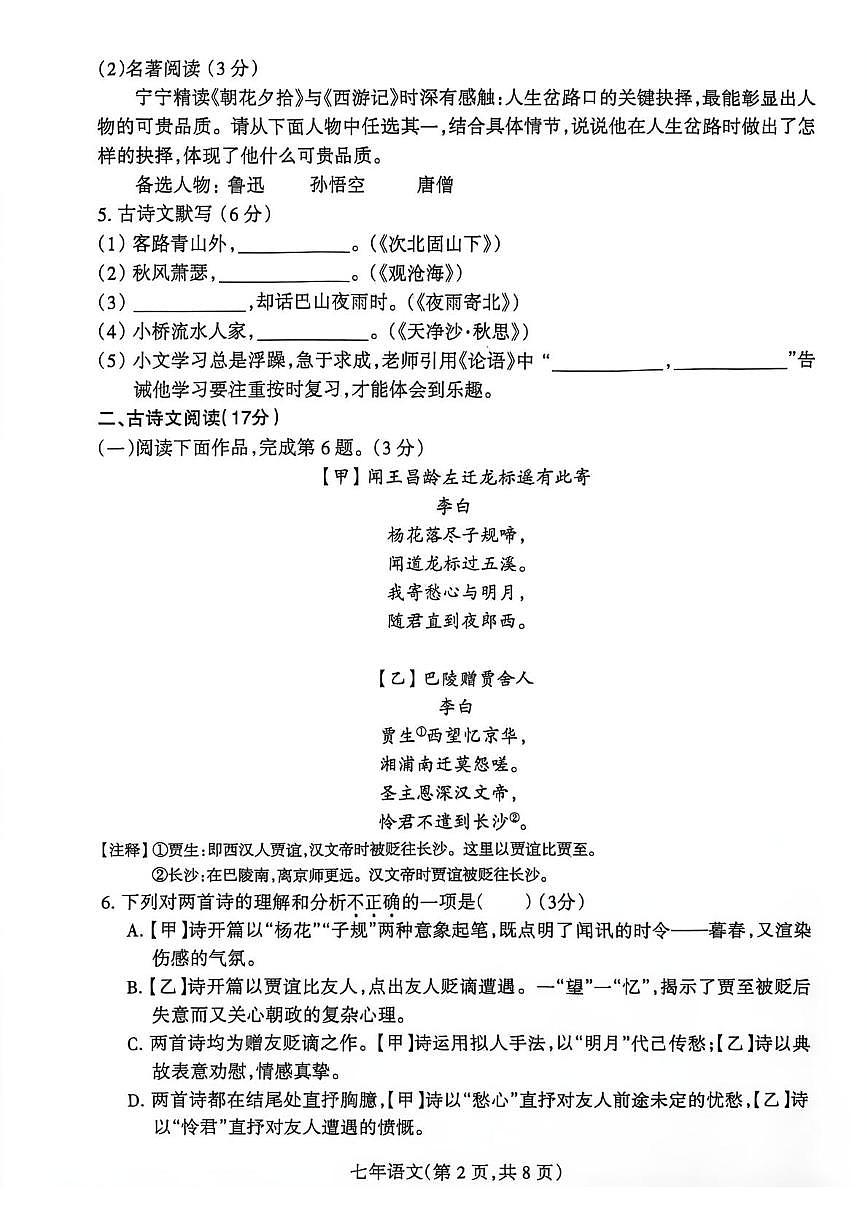 辽宁省沈阳市和平区2025-2026学年七年级上学期期末考试语文试卷第2页