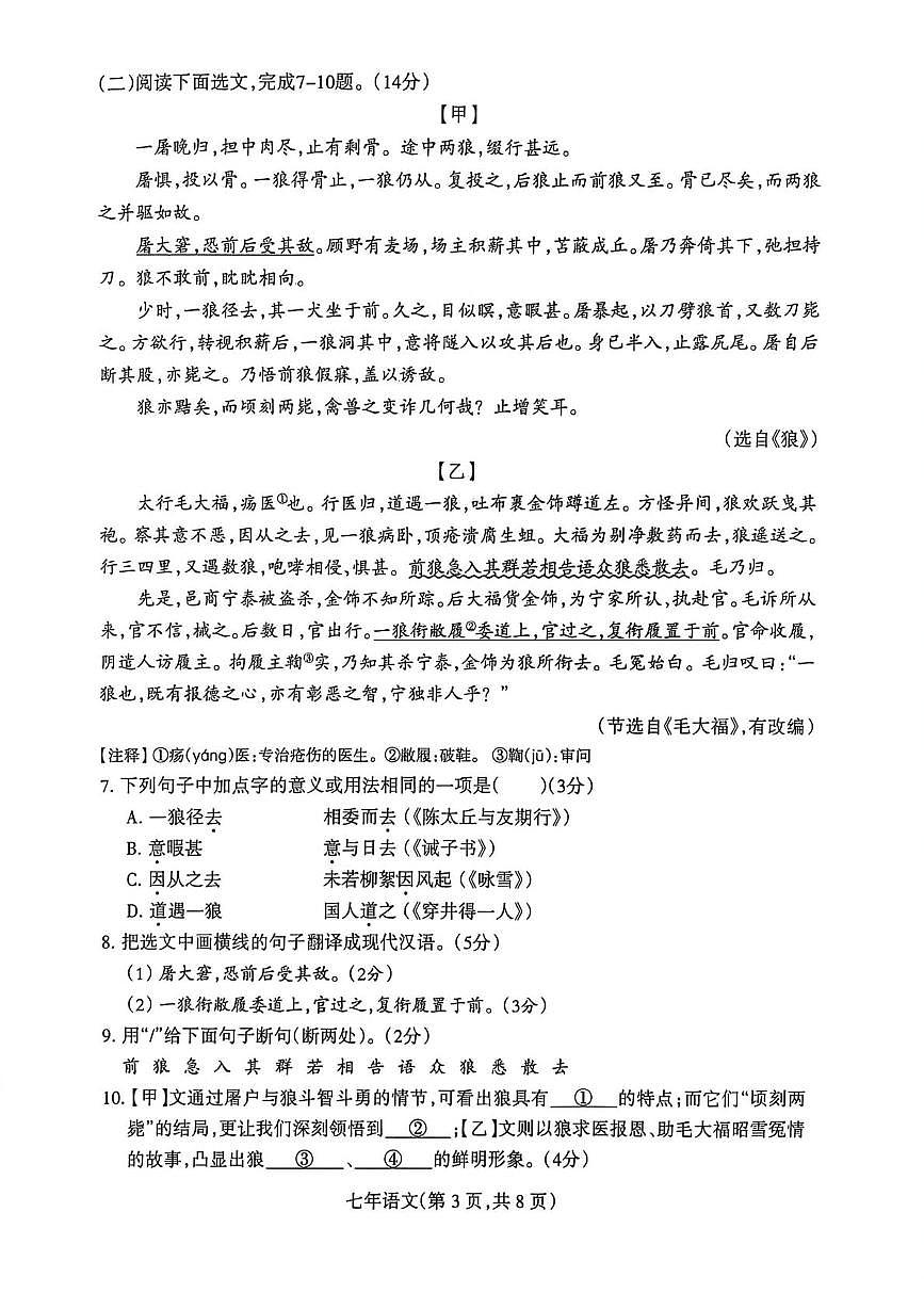 辽宁省沈阳市和平区2025-2026学年七年级上学期期末考试语文试卷第3页