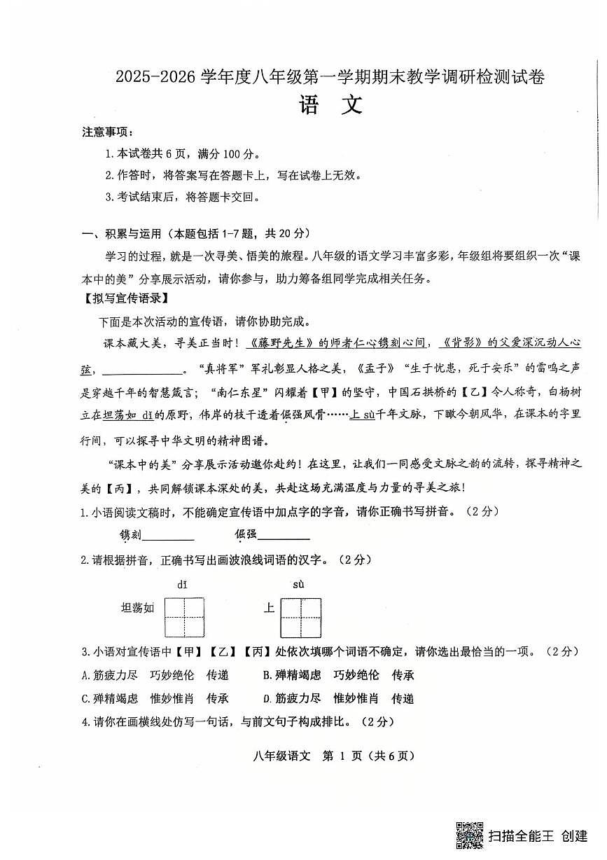 内蒙古自治区包头市昆都仑区2025-2026学年八年级上学期1月期末考试语文试题第1页
