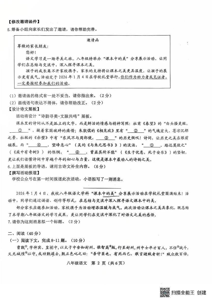 内蒙古自治区包头市昆都仑区2025-2026学年八年级上学期1月期末考试语文试题第2页