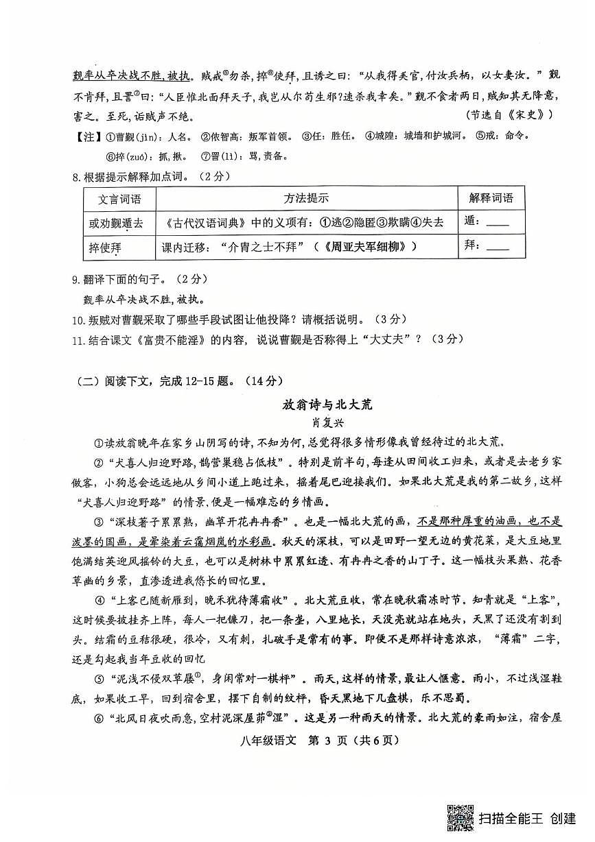 内蒙古自治区包头市昆都仑区2025-2026学年八年级上学期1月期末考试语文试题第3页