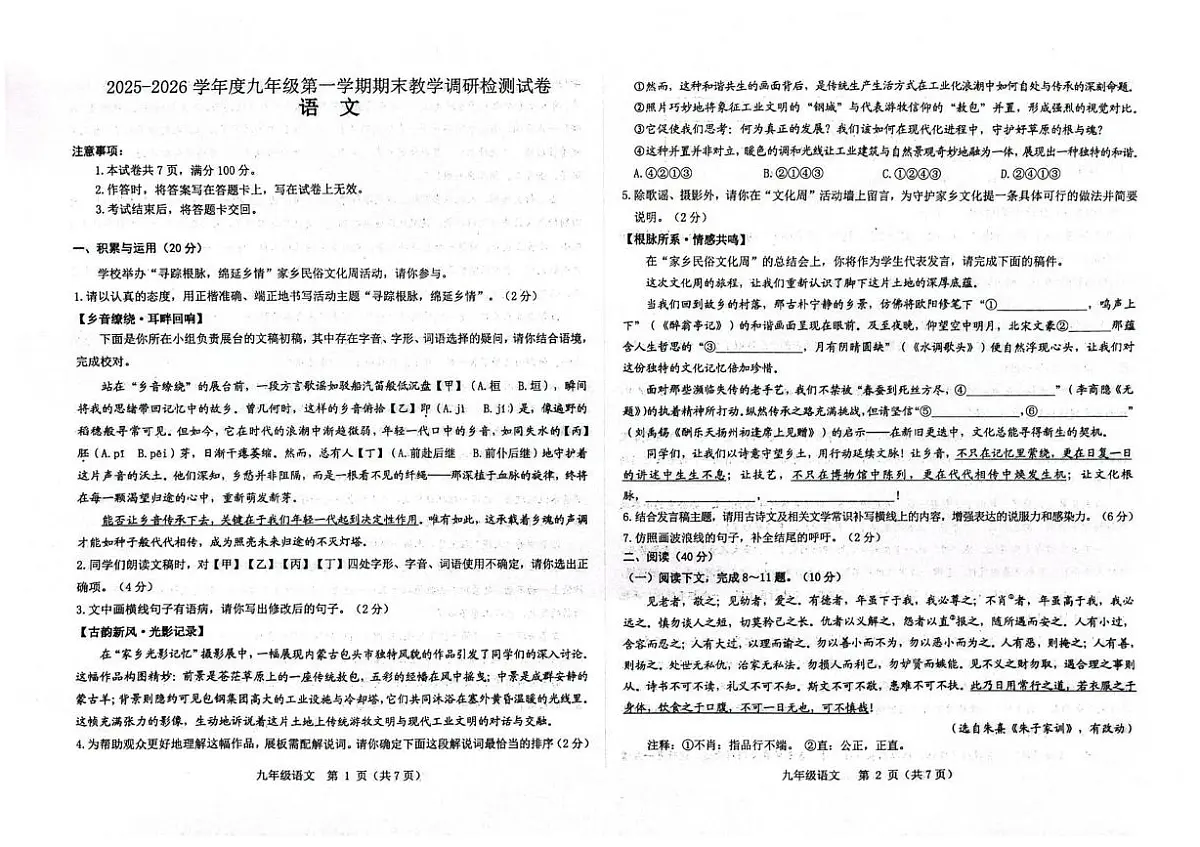 内蒙古自治区包头市昆都仑区2025-2026学年九年级上学期期末考试语文试题第1页