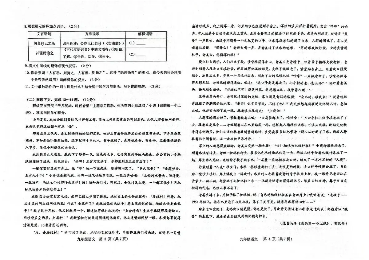 内蒙古自治区包头市昆都仑区2025-2026学年九年级上学期期末考试语文试题第2页