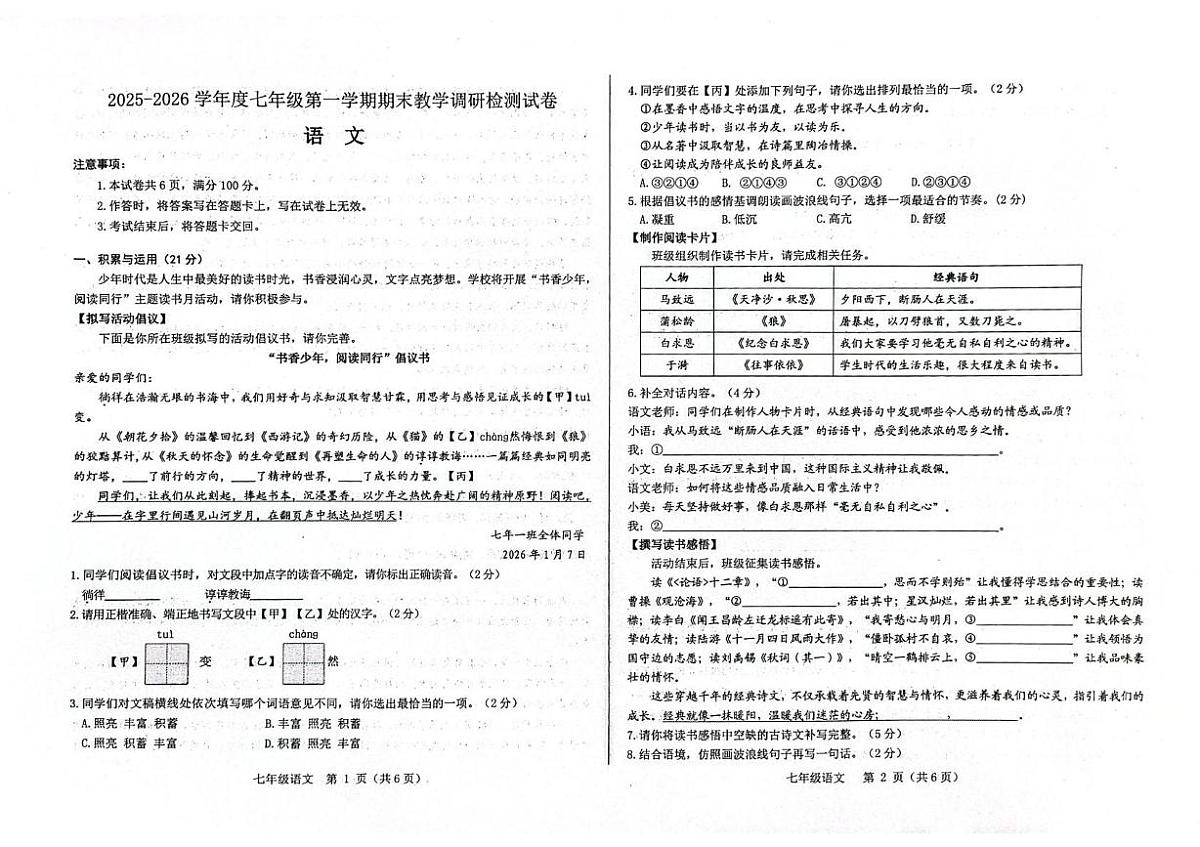 内蒙古自治区包头市昆都仑区2025-2026学年七年级上学期期末考试语文试题第1页