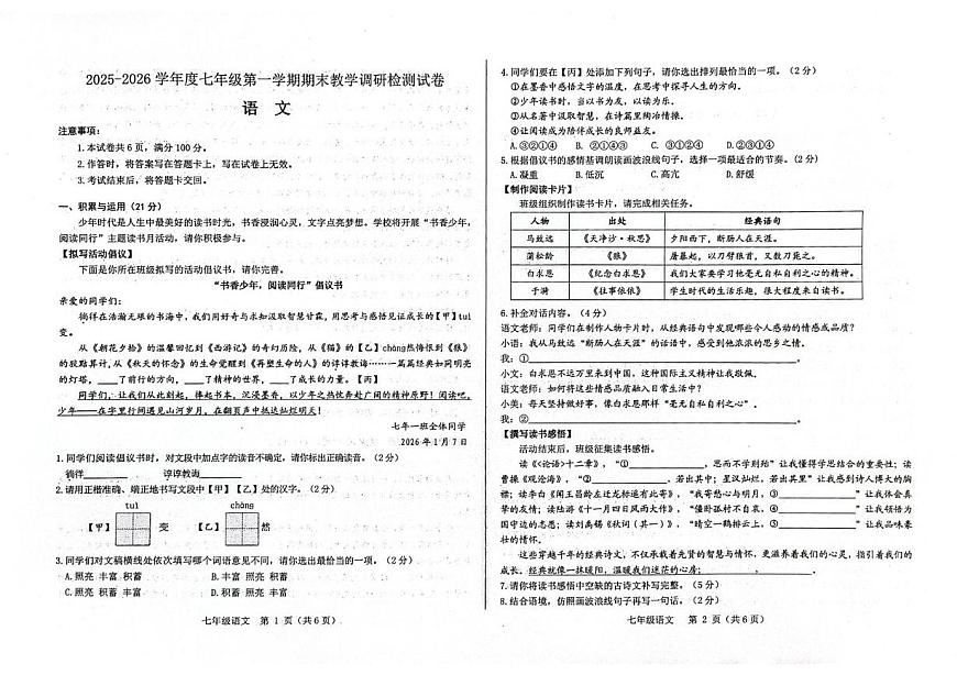 内蒙古自治区包头市昆都仑区2025-2026学年七年级上学期期末考试语文试题第1页