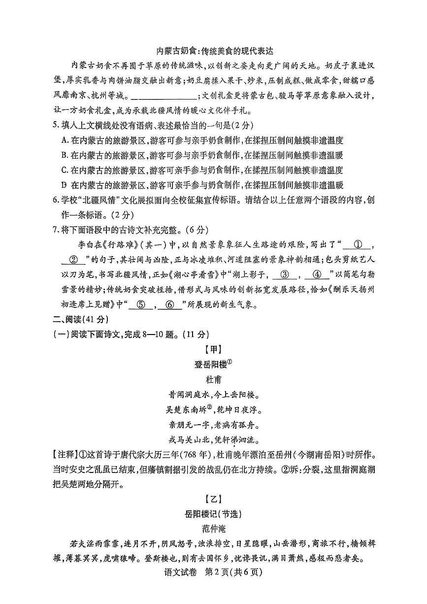 内蒙古自治区包头市青山区2025-2026学年九年级上学期期末教学质量监测语文试卷第2页