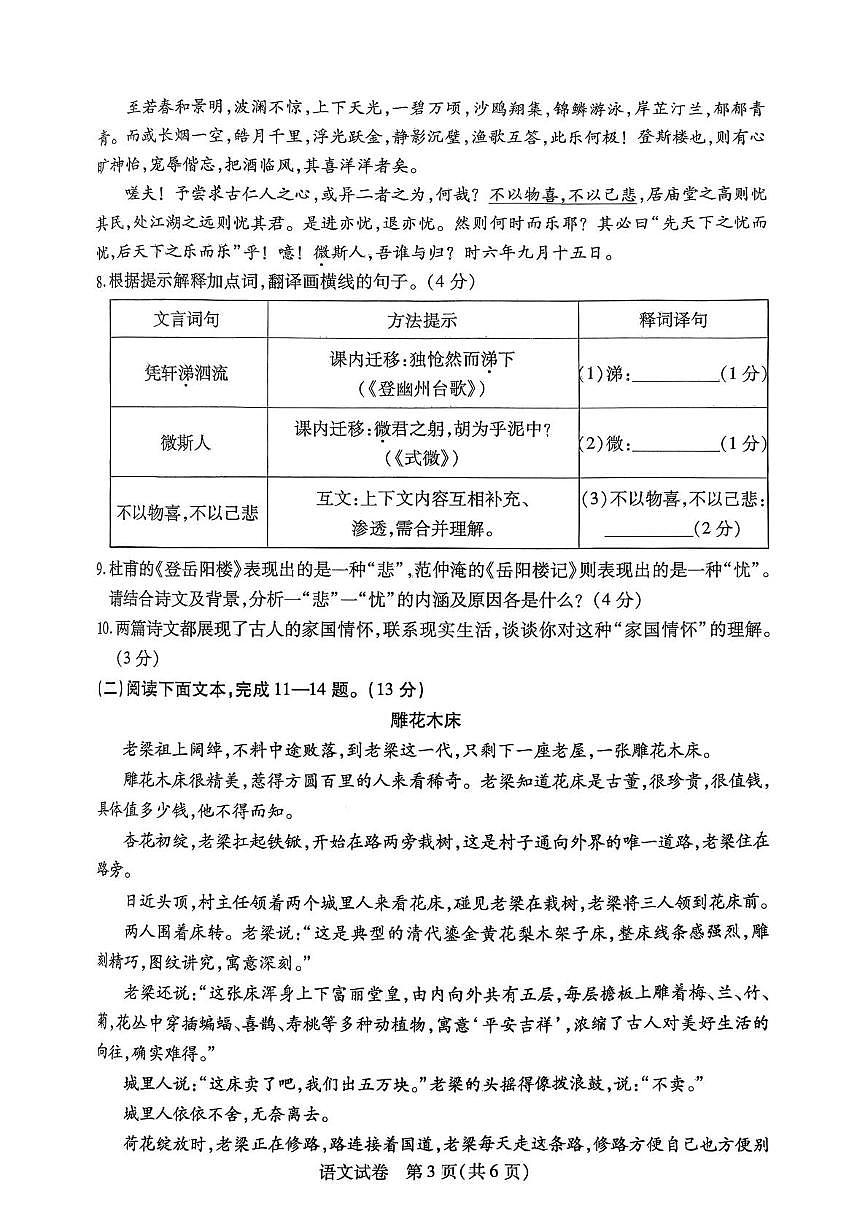 内蒙古自治区包头市青山区2025-2026学年九年级上学期期末教学质量监测语文试卷第3页