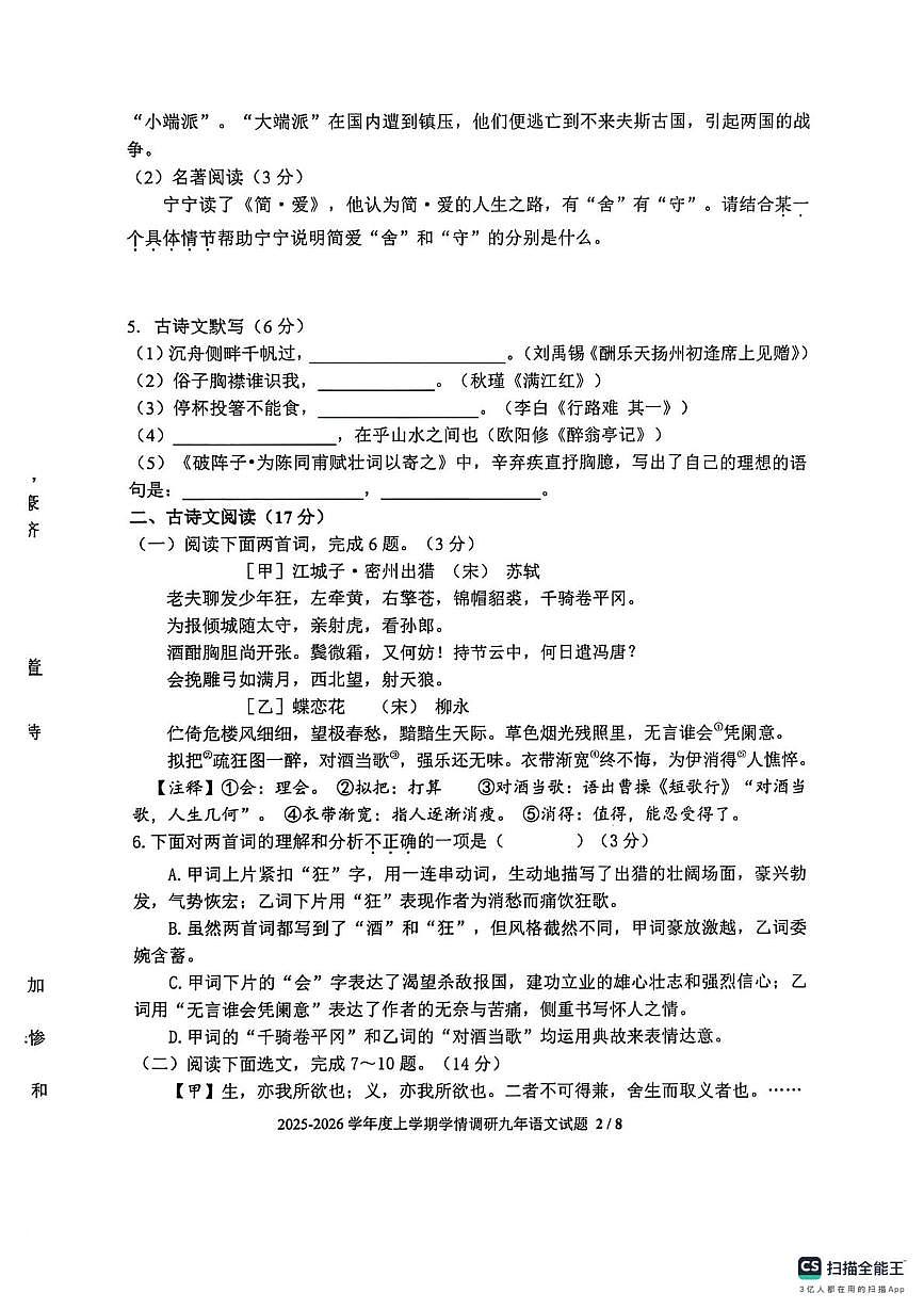 辽宁省沈阳市苏家屯区2025-2026学年九年级上学期期末语文试卷第2页