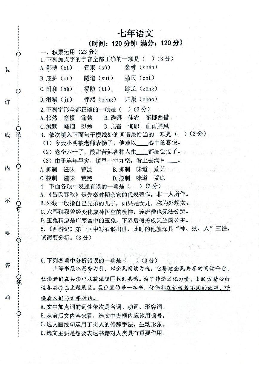 辽宁省沈阳市铁西区2025-2026学年七年级上学期期末考试语文试卷第1页