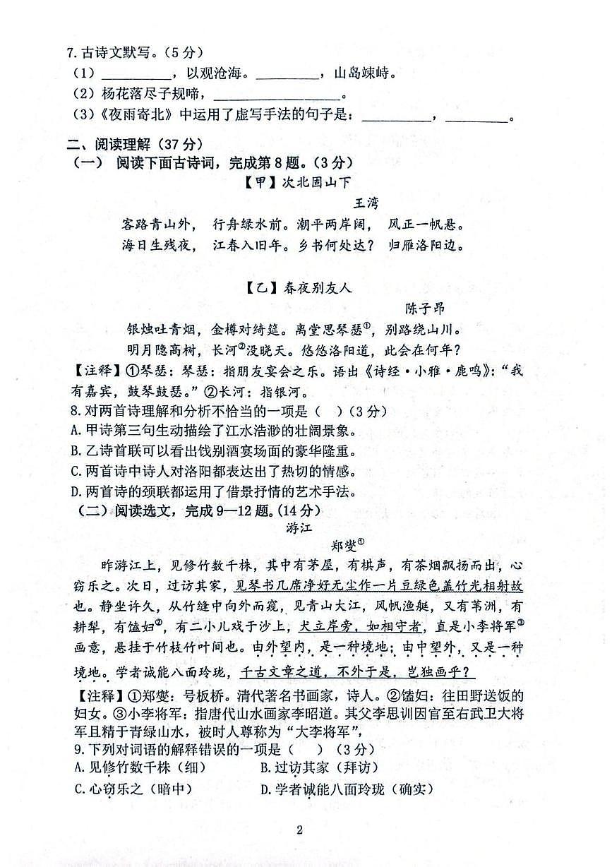 辽宁省沈阳市铁西区2025-2026学年七年级上学期期末考试语文试卷第2页