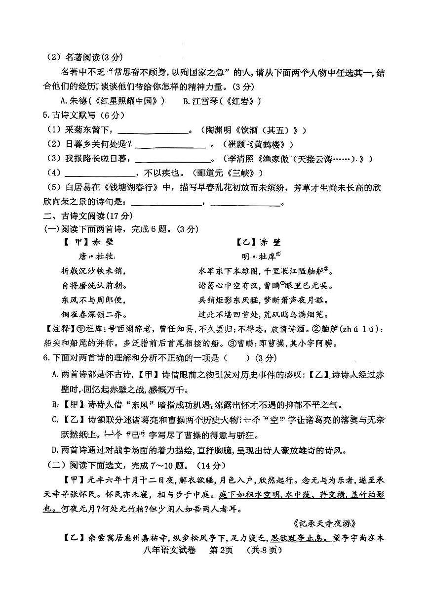 辽宁省铁岭市铁岭县2025-2026学年八年级上学期1月期末语文试题第2页