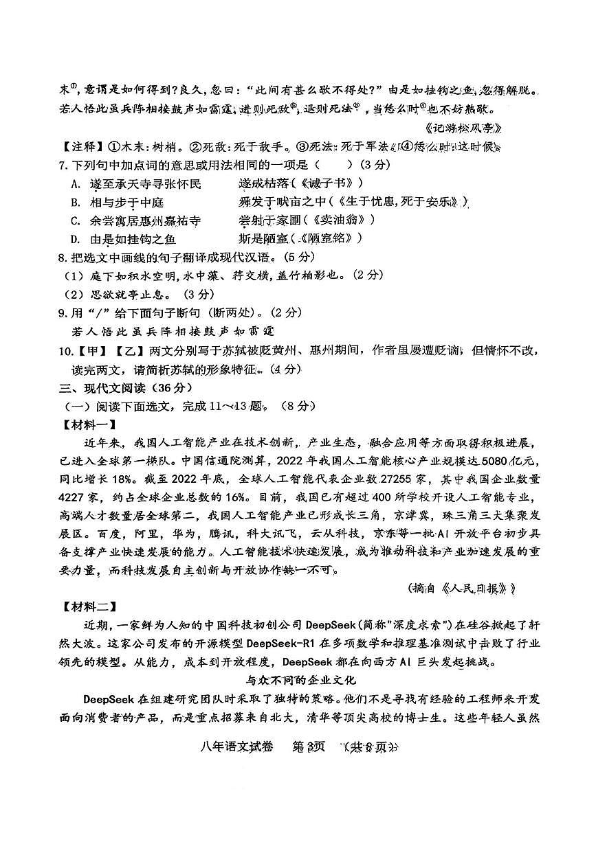 辽宁省铁岭市铁岭县2025-2026学年八年级上学期1月期末语文试题第3页