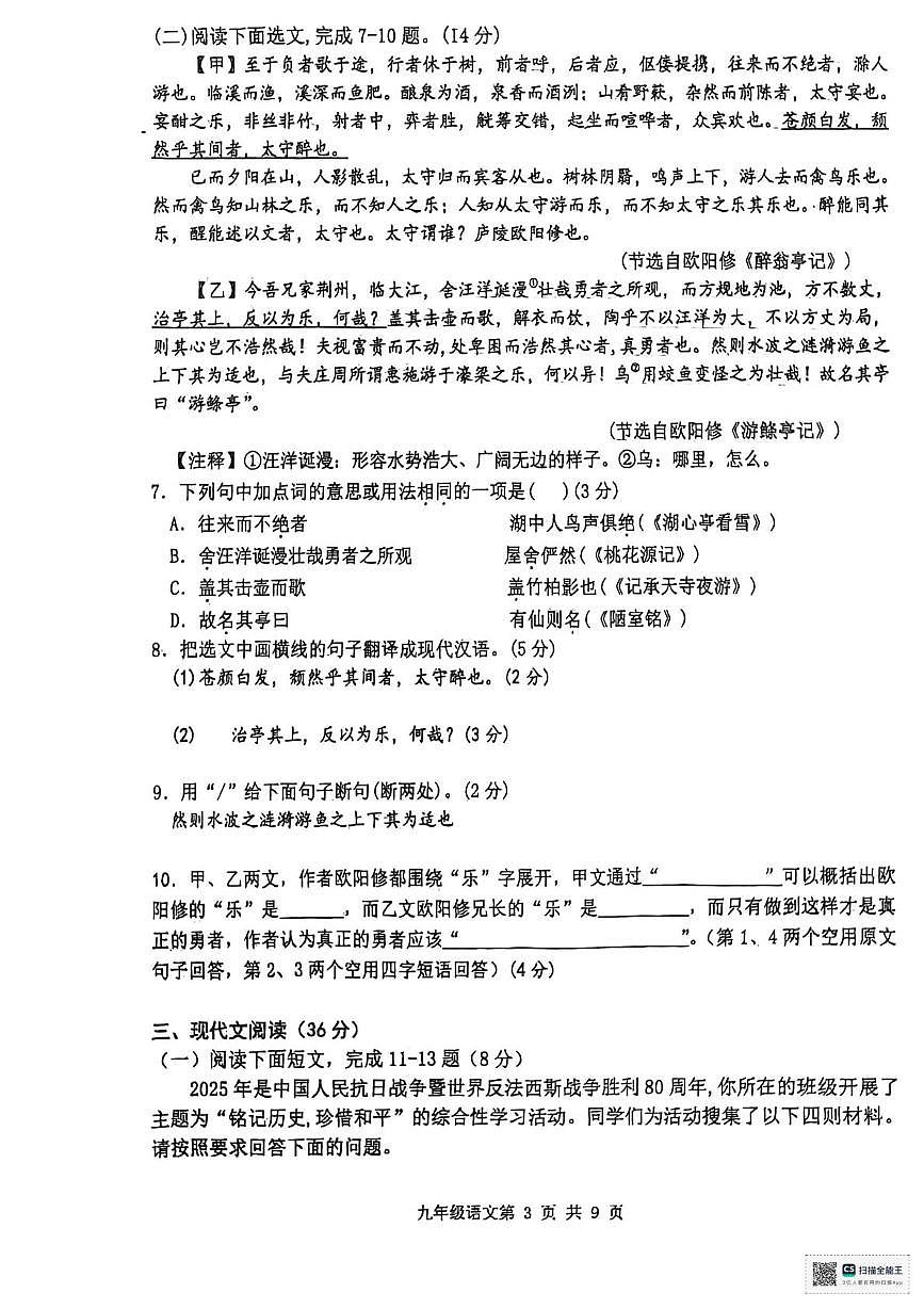 辽宁省瓦房店市第十九中学2025-2026学年九年级上学期期末学业质量监测语文试卷第3页