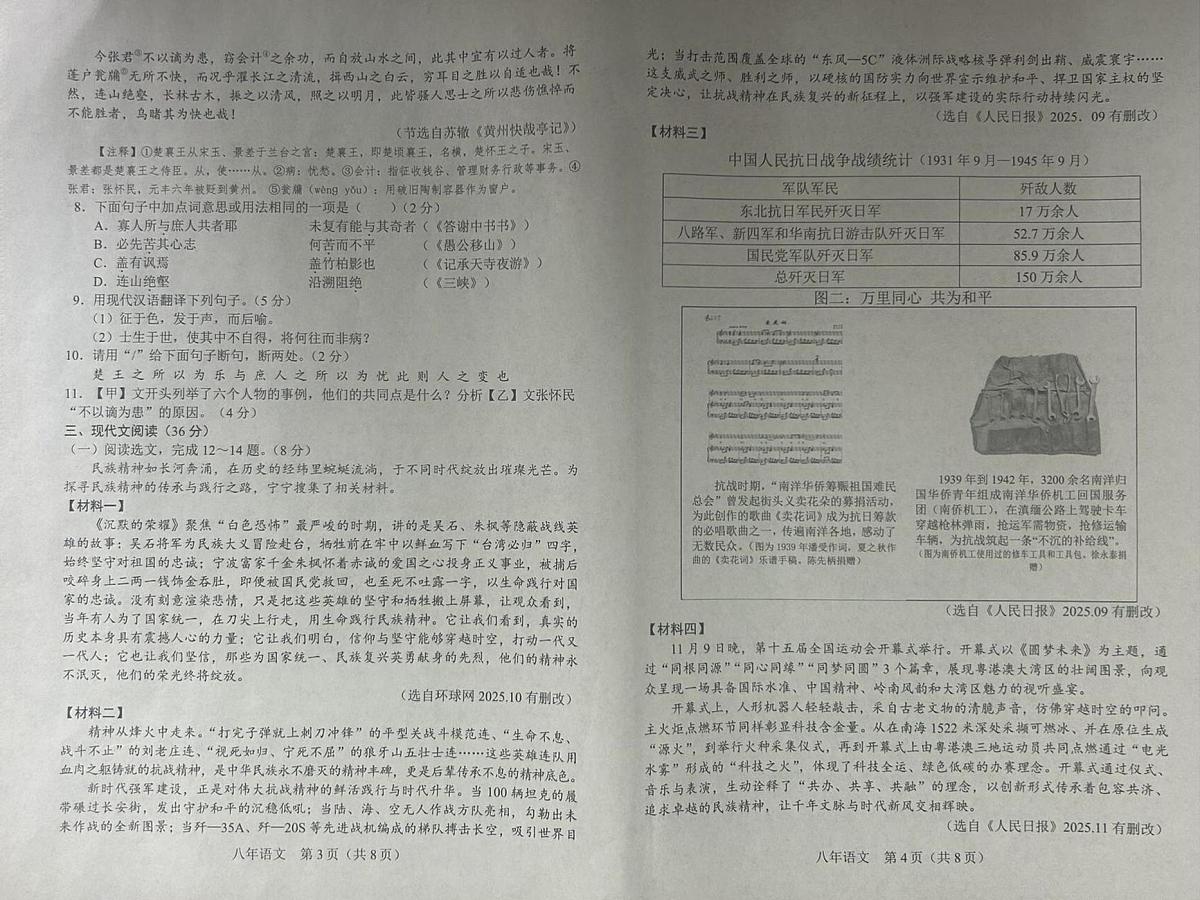 辽宁省营口市盖州市2025-2026学年八年级上学期1月期末考试语文试题第2页