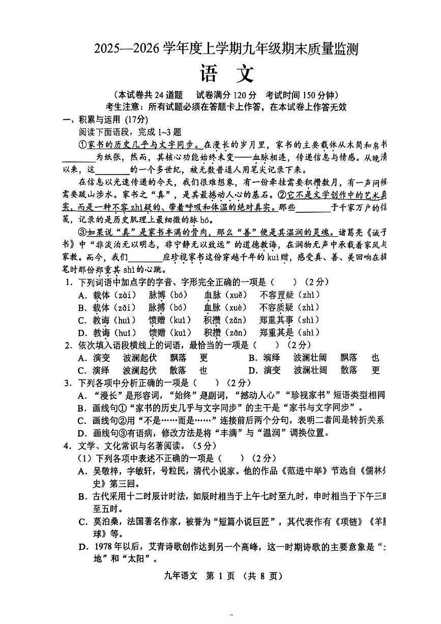 辽宁省营口市大石桥市2025-2026学年九年级上学期1月期末考试语文试题第1页