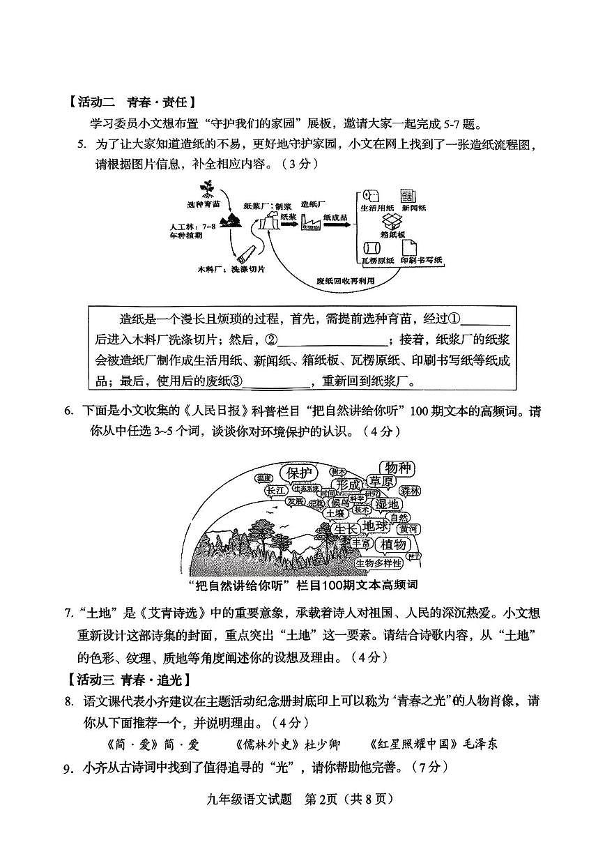 山东省淄博市淄川区2025—2026学年九年级（五四学制）上学期期末考试语文试题第2页