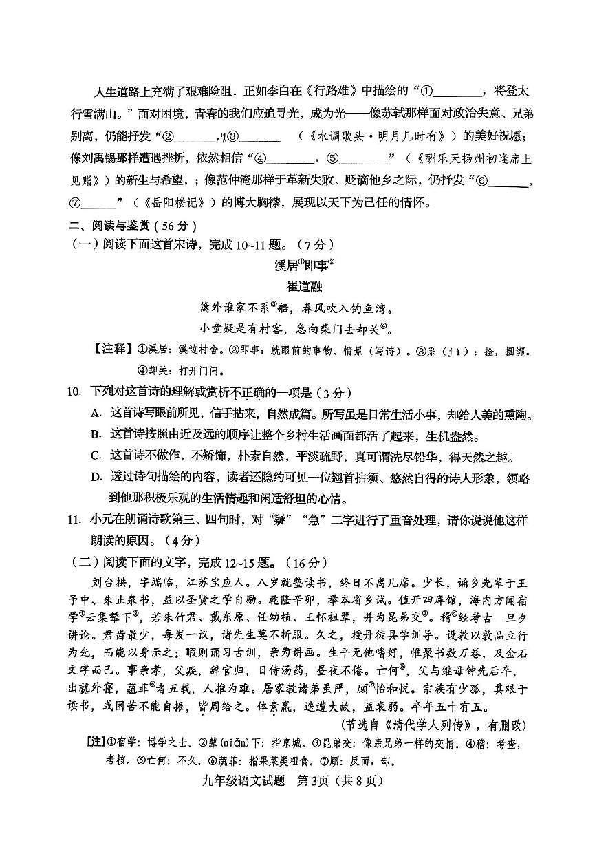 山东省淄博市淄川区2025—2026学年九年级（五四学制）上学期期末考试语文试题第3页