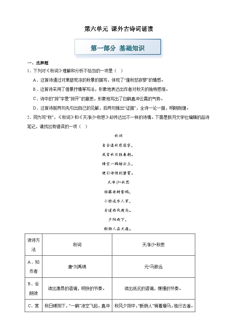 部编七上语文第六单元课外古诗词诵读 分层作业（含答案解析）试卷第1页