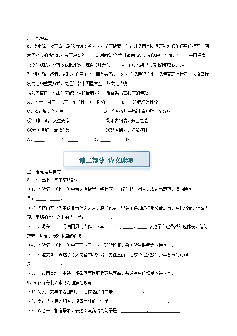 部编七上语文第六单元课外古诗词诵读 分层作业（含答案解析）试卷第3页