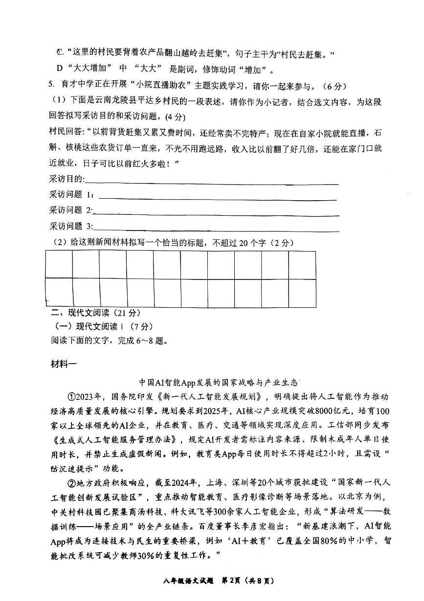 四川省自贡市第二十八中学2025—2026学年八年级上学期期末考试语文试题第2页