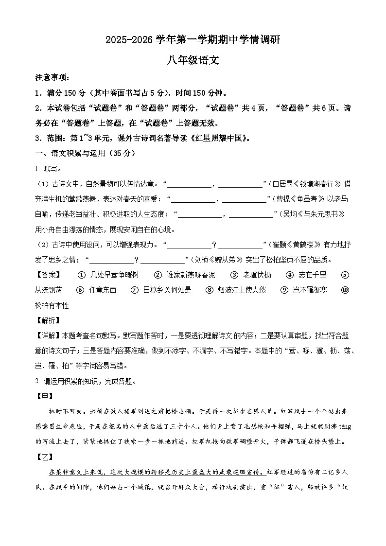 安徽省亳州市2025-2026学年八年级上学期期中语文试题（含答案）（含解析）第1页