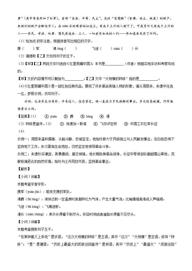 安徽省亳州市2025-2026学年八年级上学期期中语文试题（含答案）（含解析）第2页