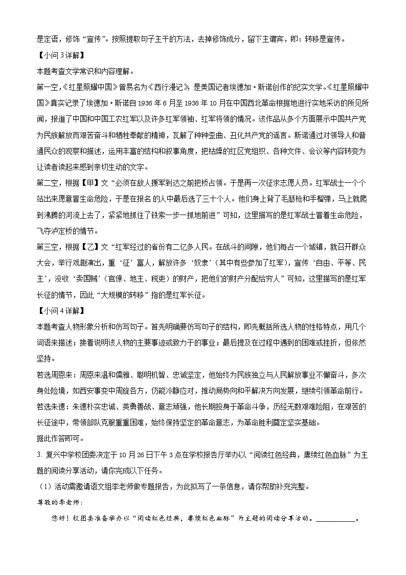 安徽省亳州市2025-2026学年八年级上学期期中语文试题（含答案）（含解析）第3页