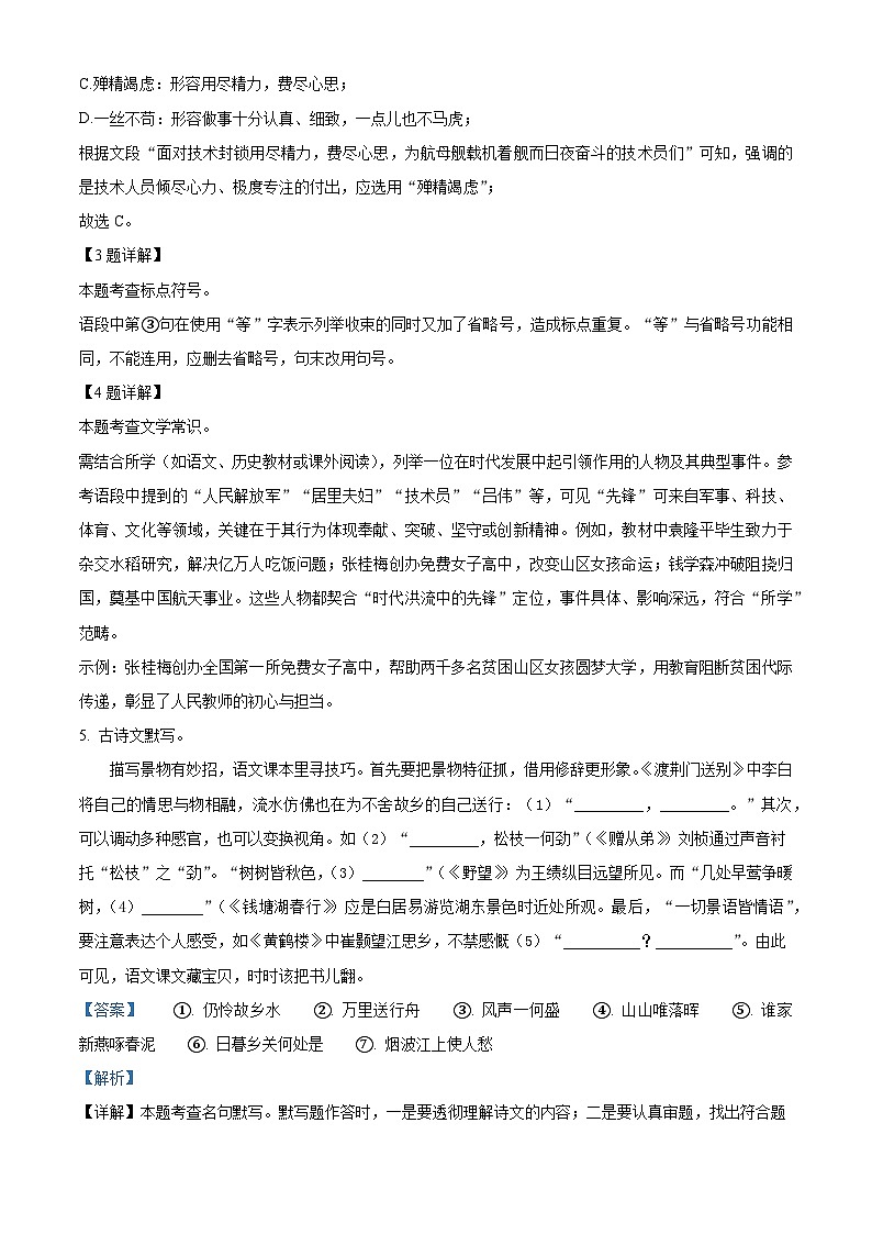 吉林省第二实验学校教育集团2025-2026学年八年级上学期期中语文试题（含答案）（含解析）第2页