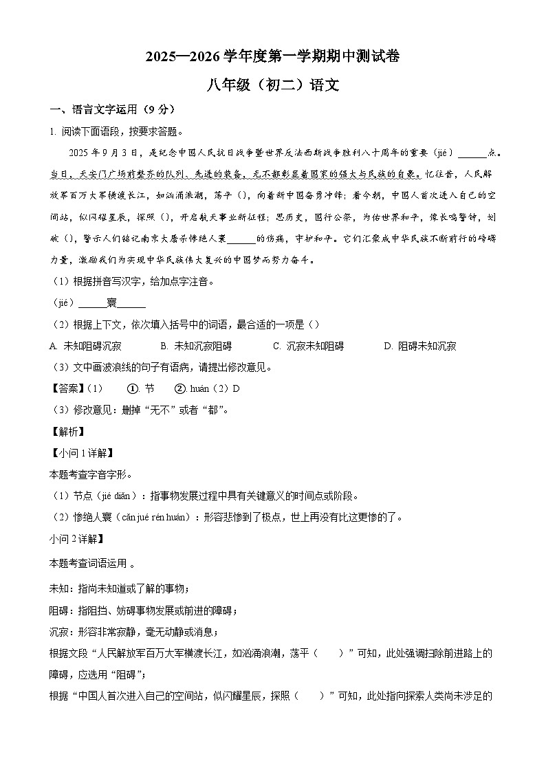 江西省南昌市2025-2026学年八年级上学期期中语文试题（含答案）（含解析）第1页