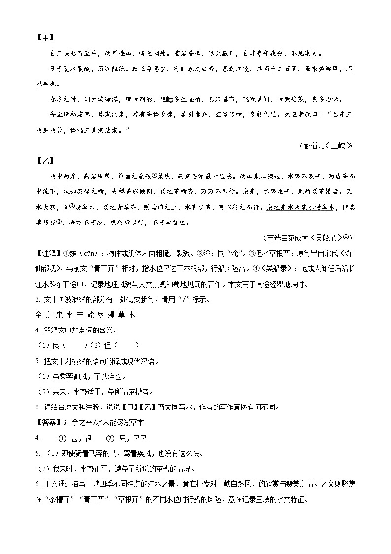 江西省南昌市2025-2026学年八年级上学期期中语文试题（含答案）（含解析）第3页