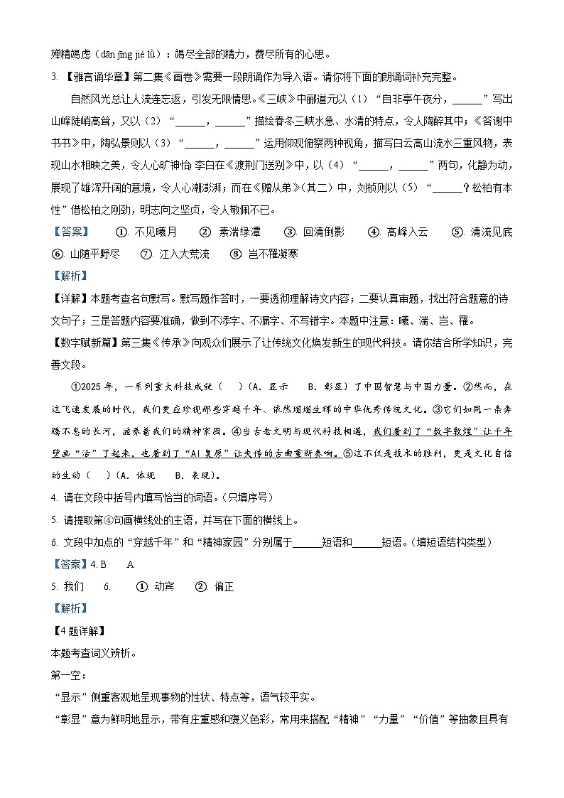 陕西省咸阳市实验中学2025-2026学年八年级上学期期中语文试题（含答案）（含解析）第2页