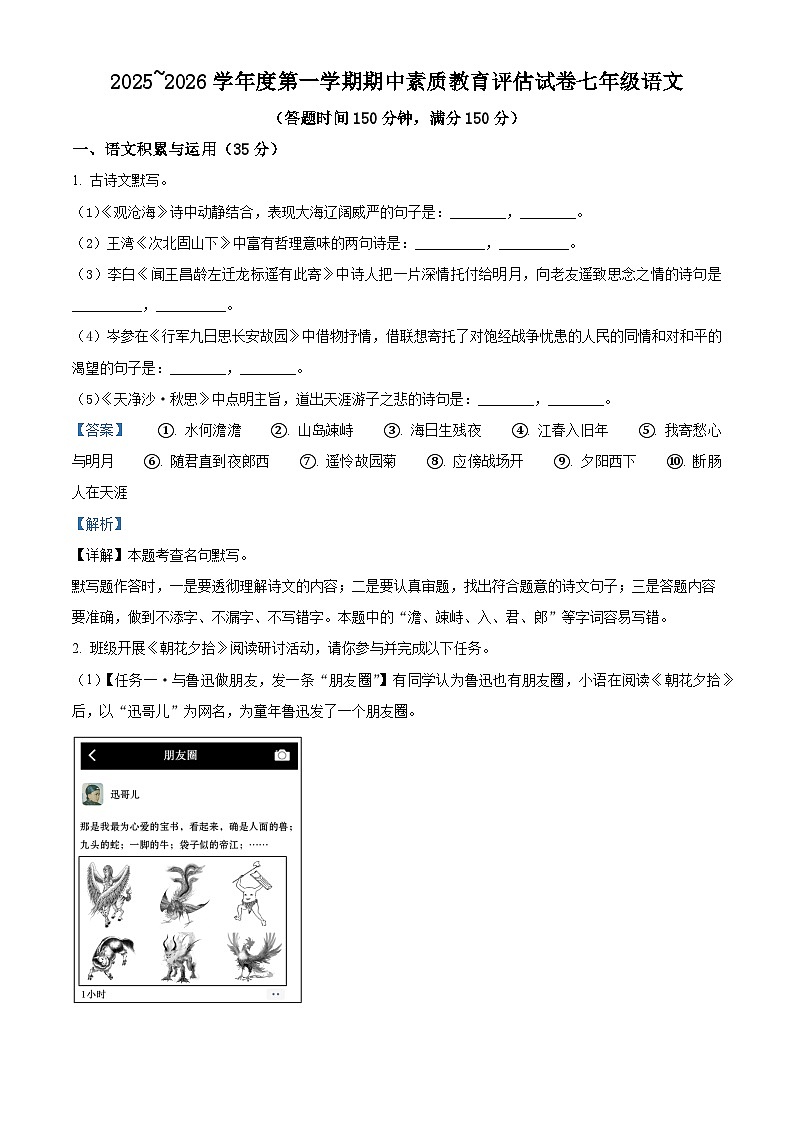 安徽省芜湖市市区2025-2026学年七年级上学期期中语文试题（含答案）（含解析）第1页