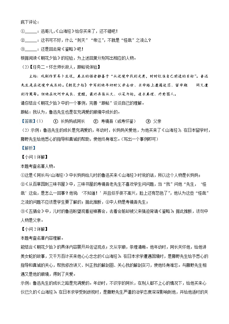 安徽省芜湖市市区2025-2026学年七年级上学期期中语文试题（含答案）（含解析）第2页