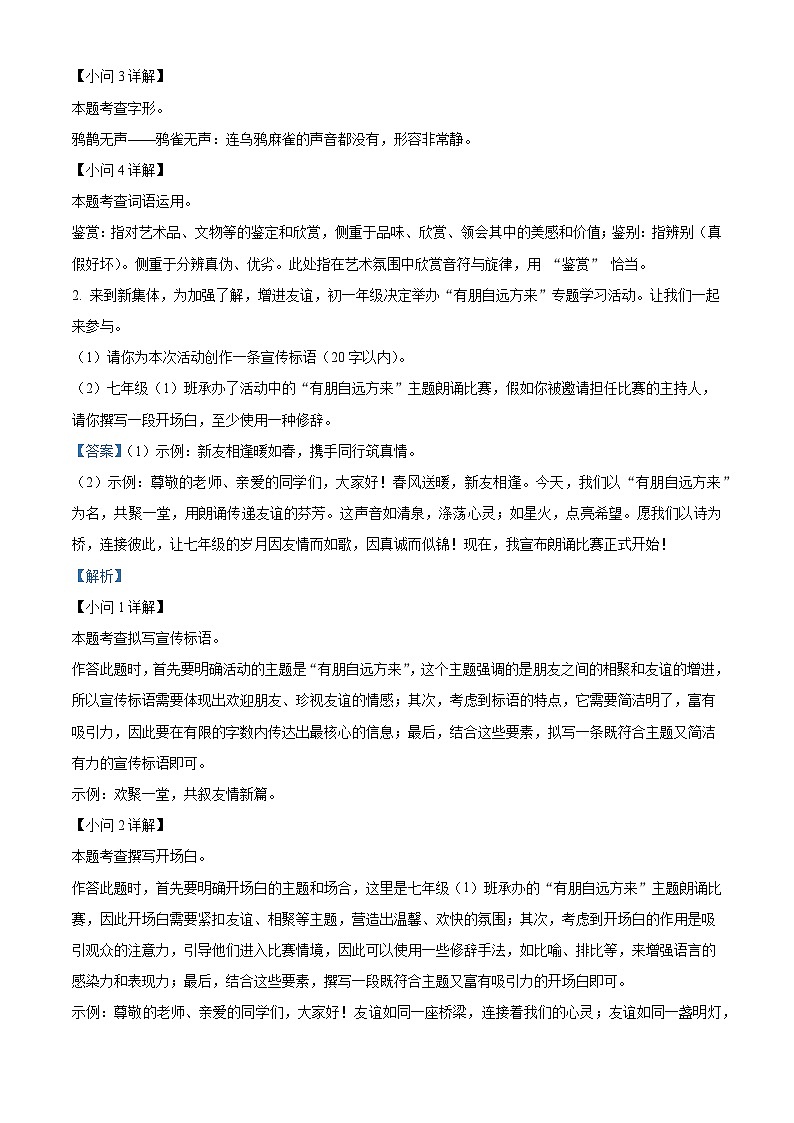 江苏省淮阴中学新城校区等校联考2025-2026学年七年级上学期期中语文试题（含答案）（含解析）第2页